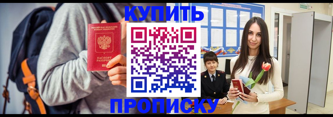 прописка штамп в Усмани