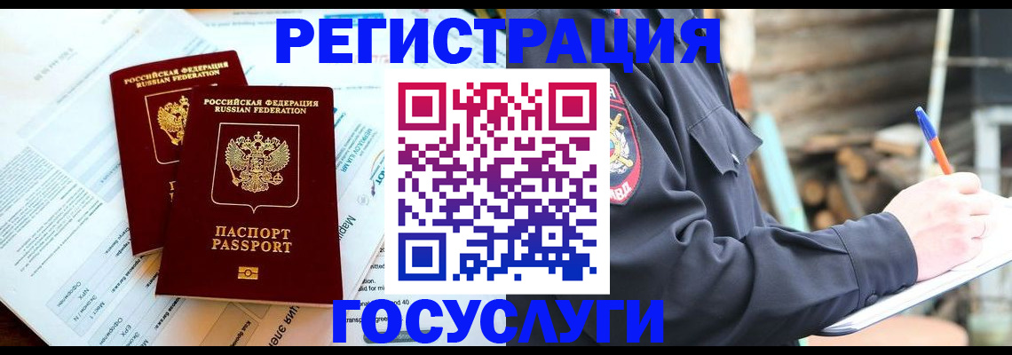 временная регистрация купить в Усмани