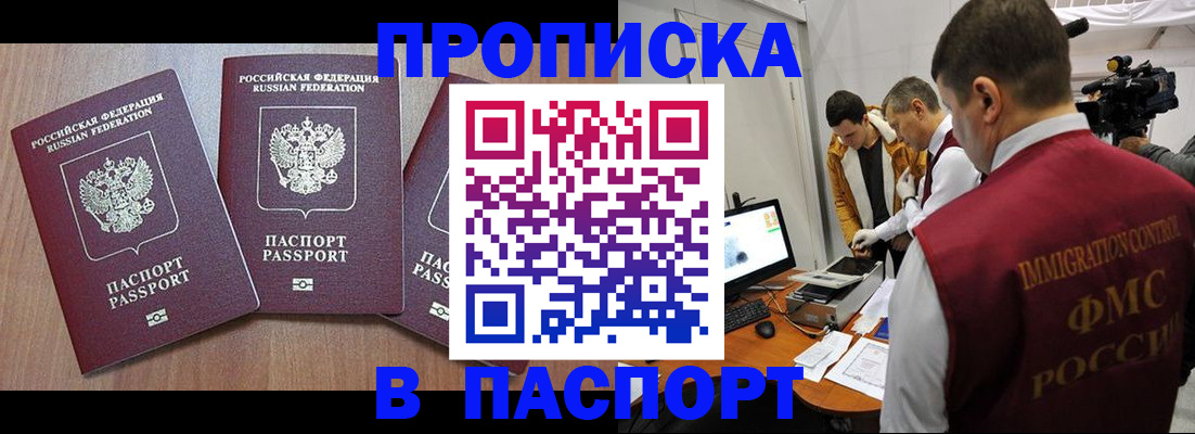 прописка для школы в Усмани