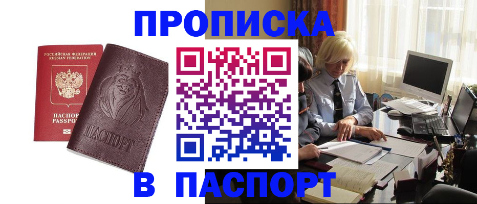 прописка в квартире в Усмани