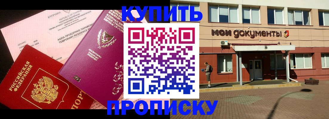 прописка в Усмани