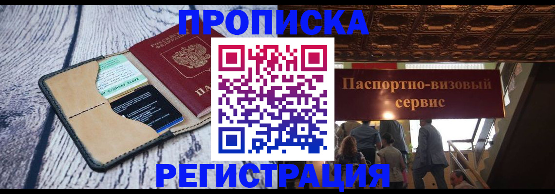 прописка для военкомата в Усмани