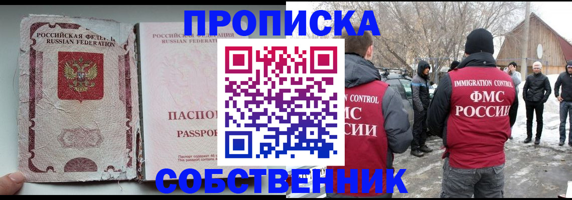 прописка штамп в Усмани