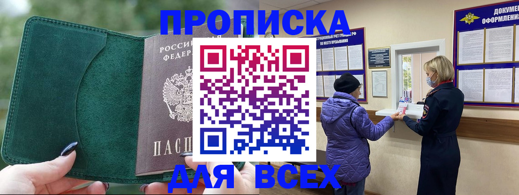прописка для кредита в Усмани